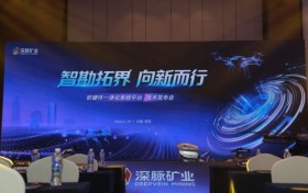 加码智能勘探布局，深脉矿业宣布落子宜宾，规划建设研发制造基地