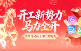 告别开学返工焦虑！ 万兴科技旗下万兴脑图万兴图示推出限时优惠活动