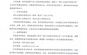 关于冒用“浙江久技”名义开展业务的严正声明