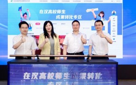 10亿基金配套，AI智慧赋能，在汉高校师生成果转化专区上线!