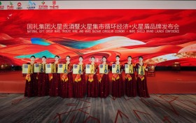 火星贡酒暨火星集市循环经济+火星盾品牌发布会 法国中小企业全球联盟智库监事会主席巴赫先生出席会议