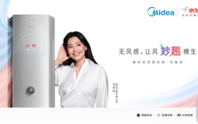 空调迈入“情绪”时代：首款“情绪空调”美的无风感空调·可爱多正式预售