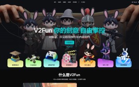 哪个AI 3D创作工具更适合视频创作？V2Fun.art引领视频制作新潮流