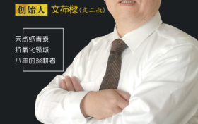 从叛逆到坚守,文二叔的自由哲学与虾青素传奇