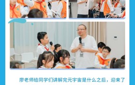 元宇宙 XR 科技风暴，点亮观澜小学“科普嘞”大讲堂