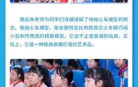 浦东新区二中心小学迎来 “科普嘞” 大讲堂：科技助力，共筑大梦微城新篇！