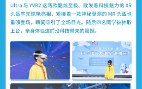 “科普嘞” 引领未来浪潮：进才森兰实验中学元宇宙 XR 科技风暴来袭