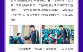 AIGC魔法课堂｜2025浦东新区“科普嘞”大讲堂进校园・海桐小学专场