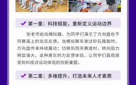 竞速光轮进课堂｜2025 浦东新区 “科普嘞” 大讲堂进校园・凌桥小学专场