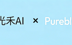 广州光禾AI与Pureblue清蓝AI达成深度合作，共建GEO优化服务生态