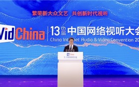 何飚出席第十三届中国网络视听大会主论坛并致辞