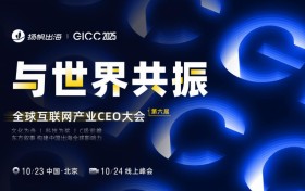 掌慧科技旗下海外程序化广告平台HuiiNex亮相扬帆出海GICC 2025大会