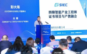 四梯科技重磅发布智能产业工程师证书项目 推动教育科技人才一体化发展