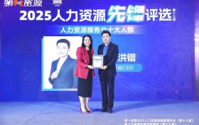 禾蛙出席第一资源2025人力资源战略管理年会，获“年度全球化组织赋能平台”等奖项