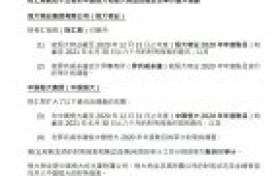 香港财汇局就若干交易对中国恒大和恒大物业的账目及审计展开调查